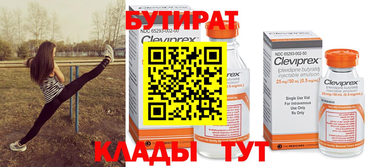 Бутират бутик  Вход с VPN  Каменка 