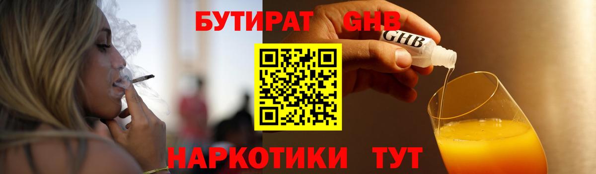 БУТИРАТ буратино Каменка