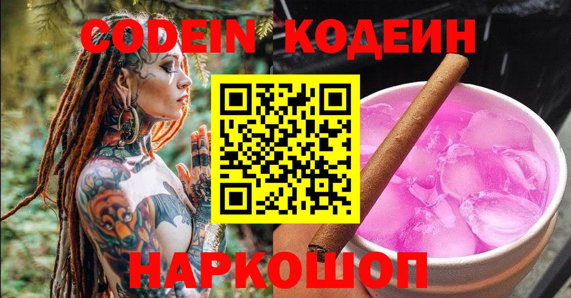Каменка  Кодеиновый сироп Lean напиток Lean (лин)  Вход с VPN 