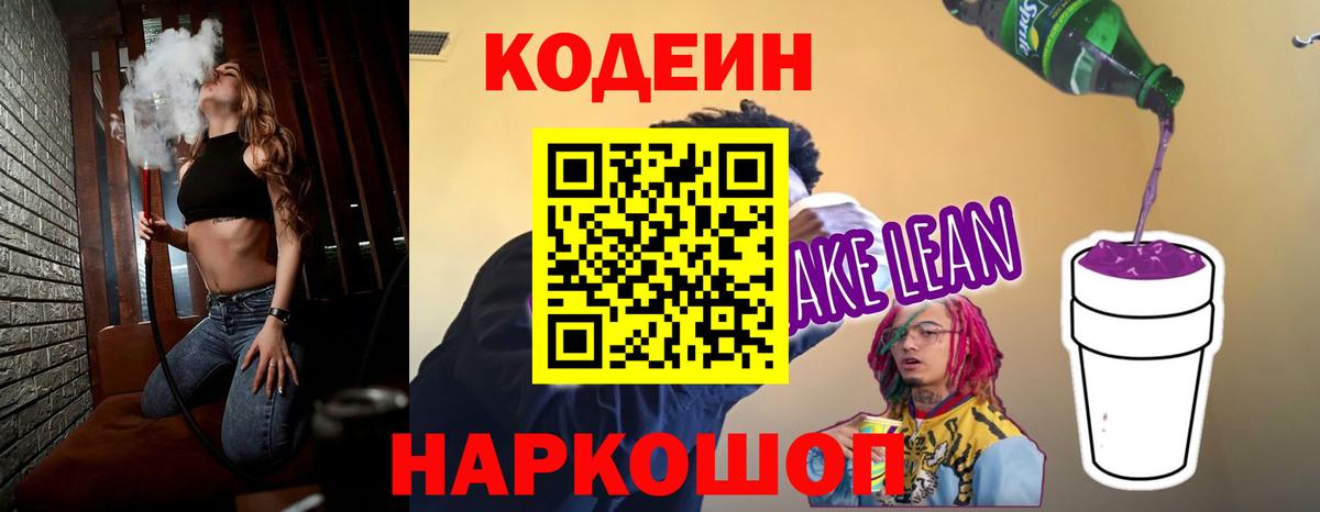 Кодеиновый сироп Lean напиток Lean (лин) Каменка