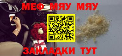 мяу мяу мука Краснокаменск