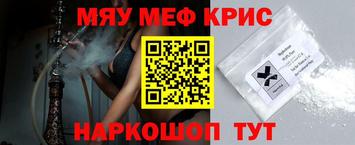 Мефедрон кристаллы Каменка