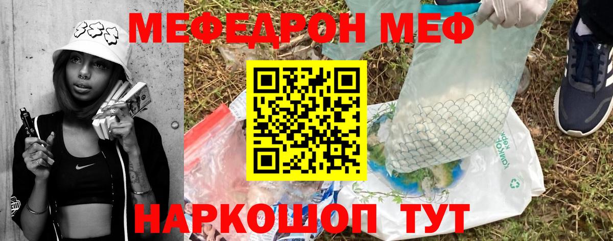 МЯУ-МЯУ  Меф  Вход с VPN  Каменка  Меф mephedrone  Меф кристаллы 